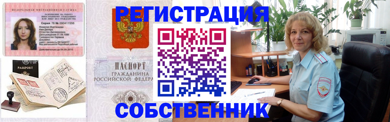 временная регистрация купить в Шарыпово